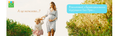 Підгузки Еко Пупс в пологовий
